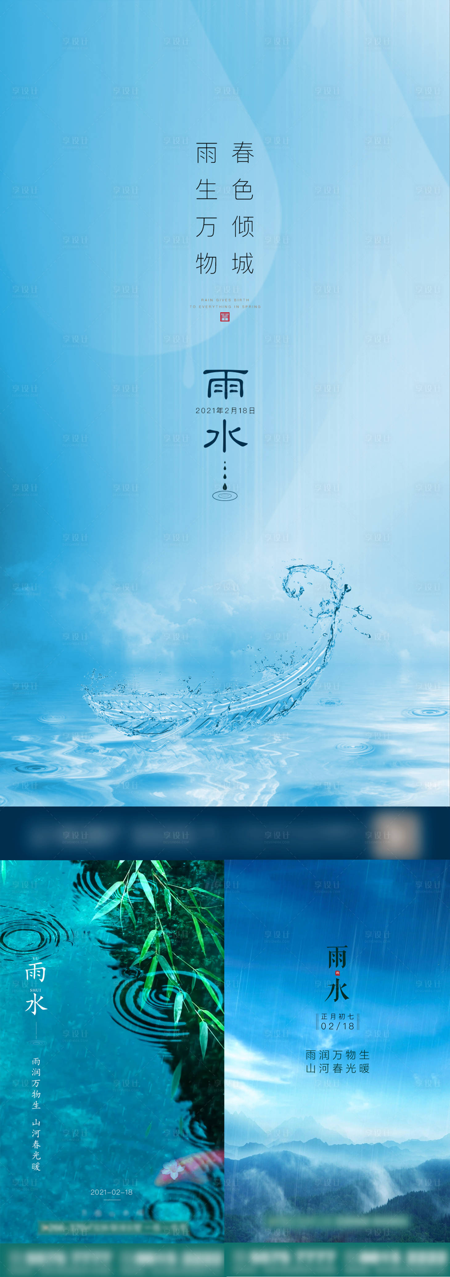源文件下载【享设计】搜索编号：60700008411181038【地产雨水节气单图】