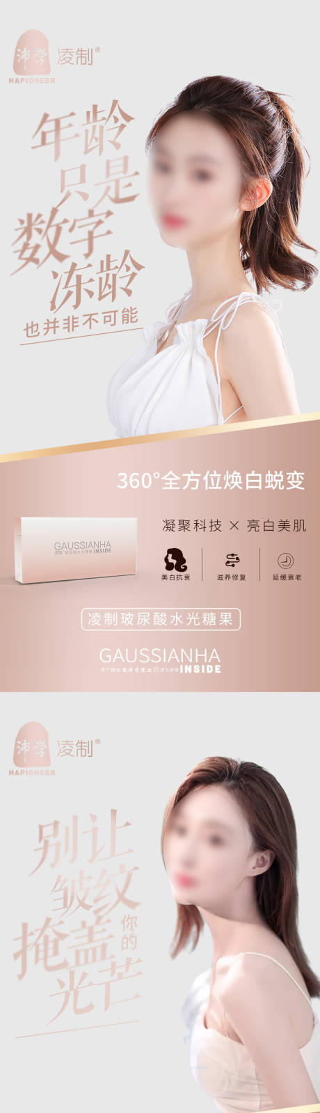 源文件下载【品牌电商美白化妆品海报】编号：20220208222112620