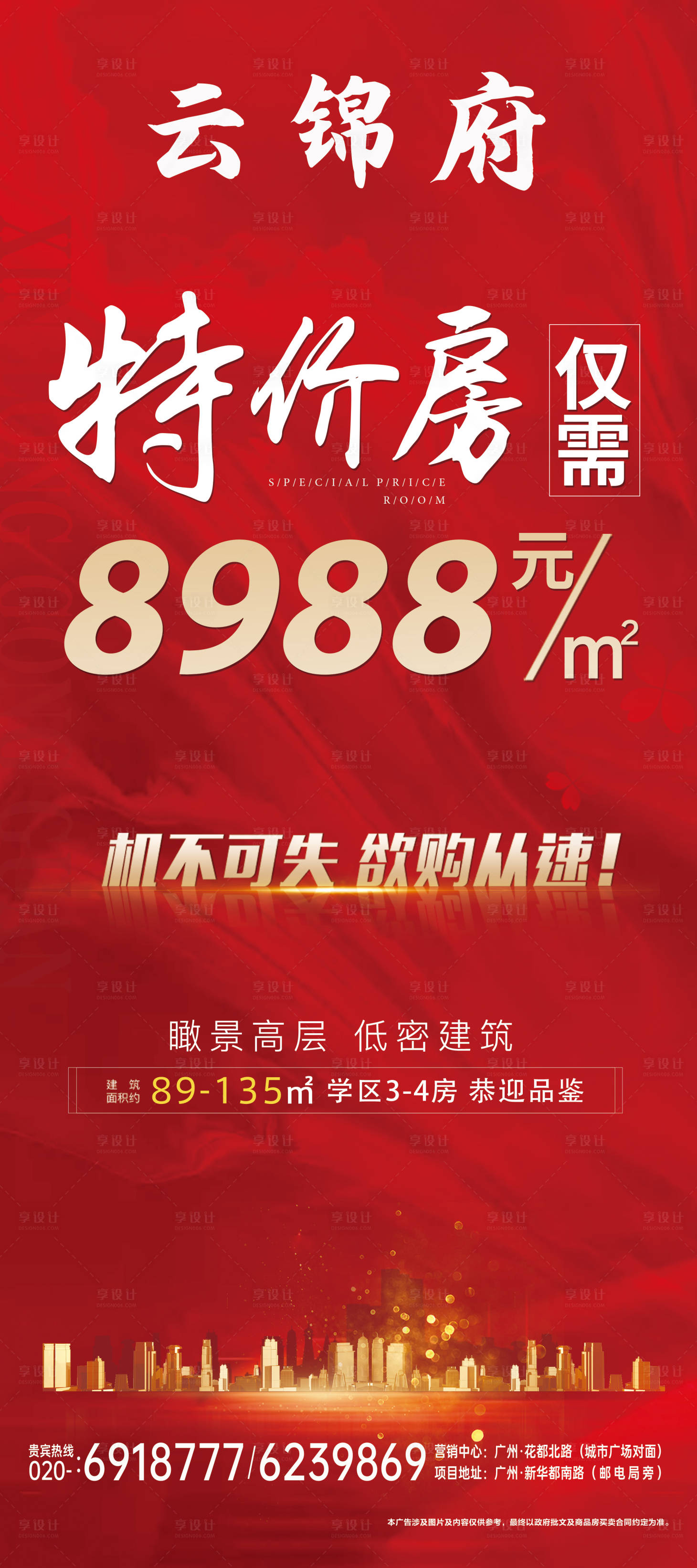 源文件下载【地产特价房海报】编号：34210008433518527