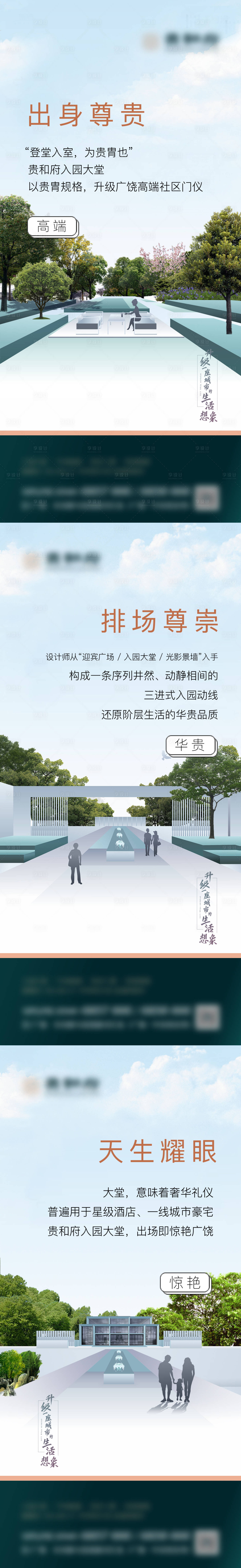 源文件下载【享设计】搜索编号：71030008352176359【房地产价值点系列海报】