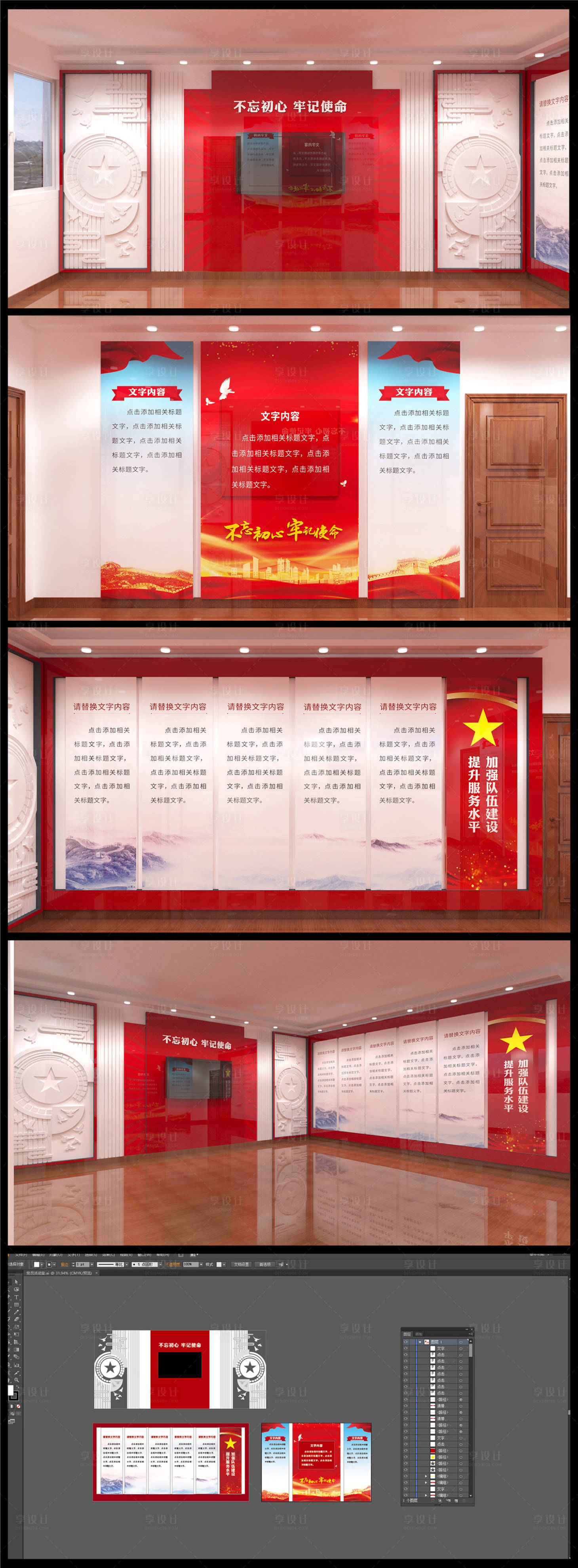 源文件下载【享设计】搜索编号：47330008568246431【党建文化党员活动背景板】