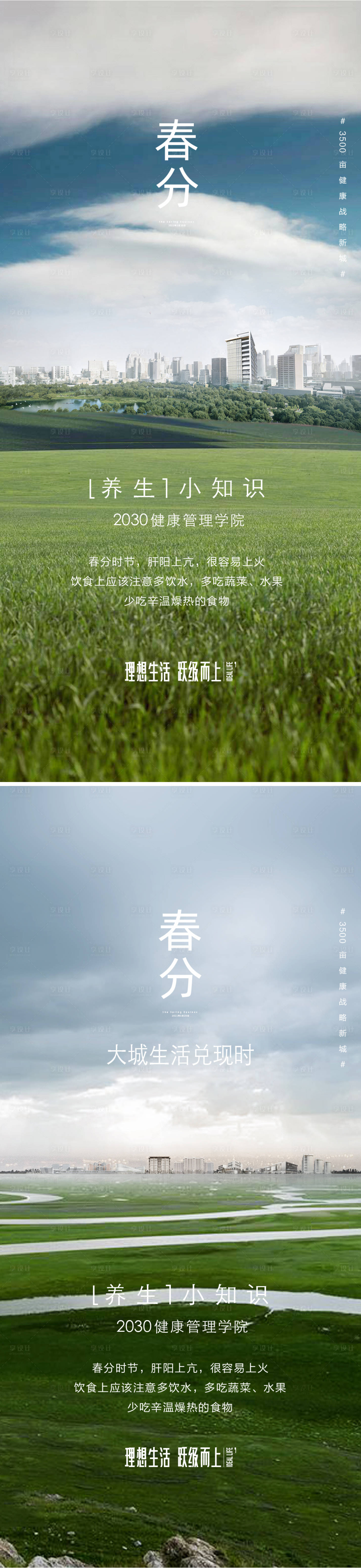 源文件下载【享设计】搜索编号：34310008301902413【春分节气系列海报】