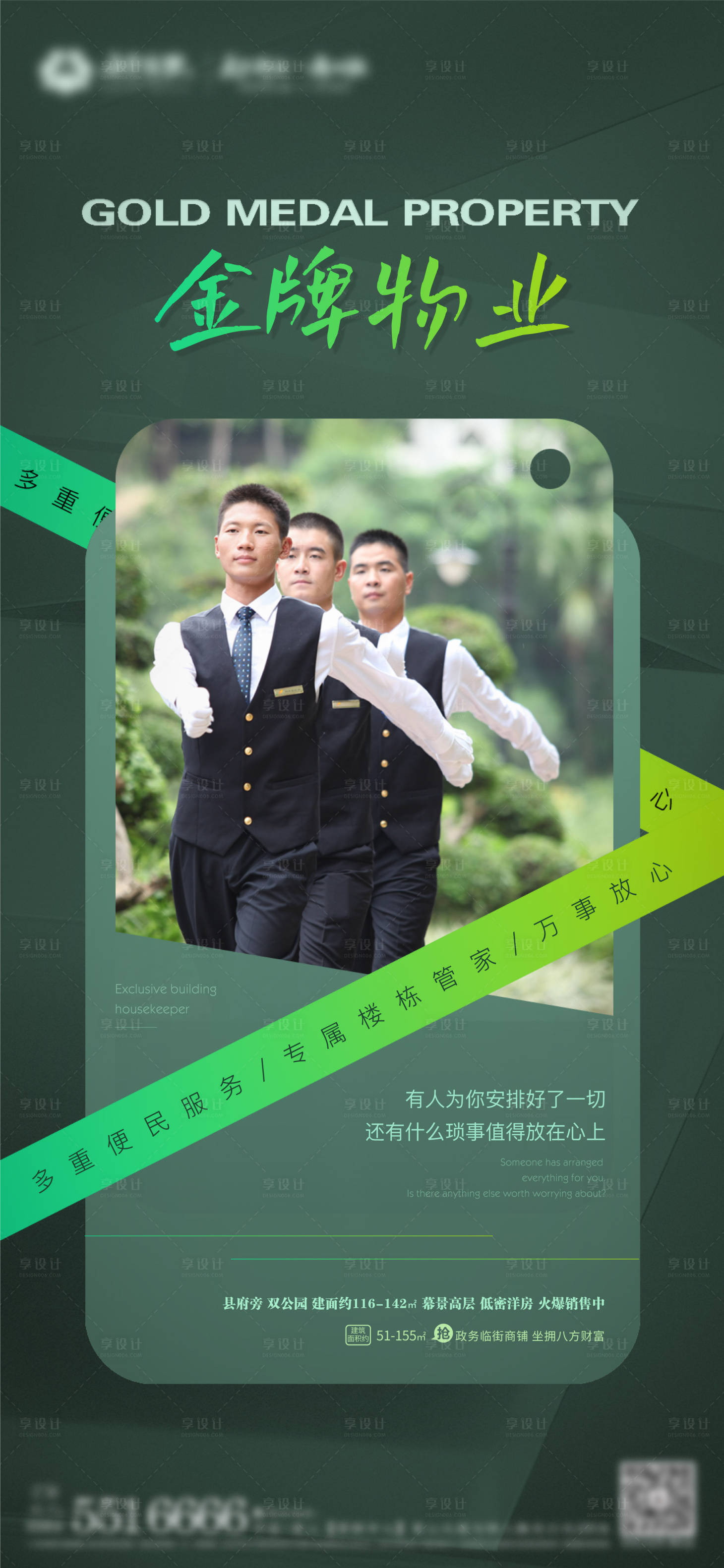 源文件下载【享设计】搜索编号：18180008588068056【物业价值点】