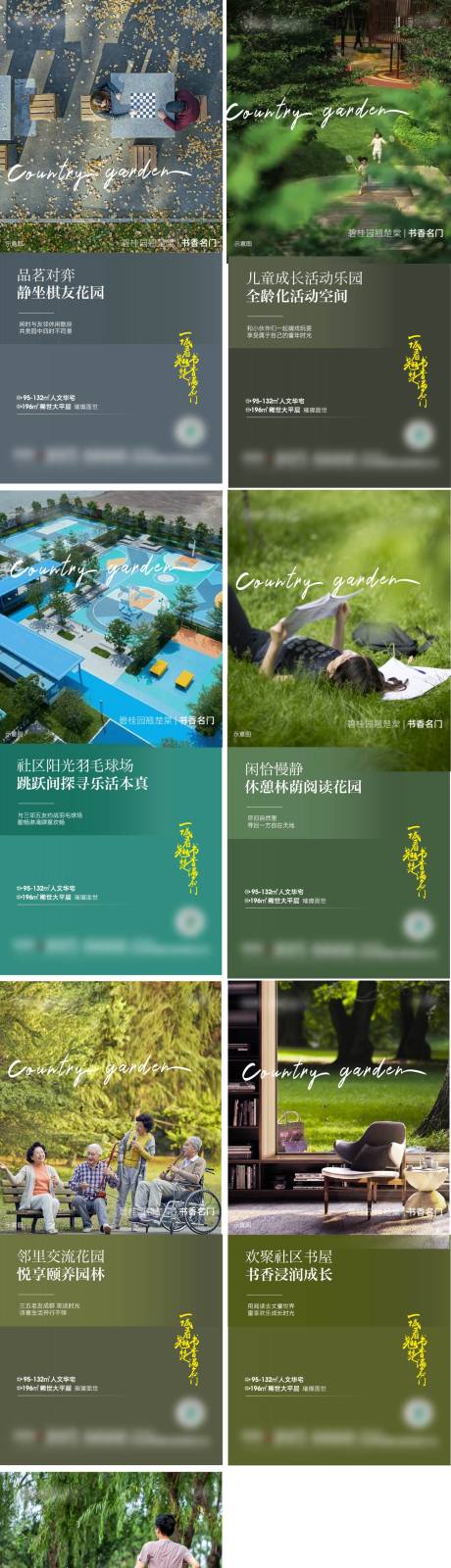 房地产公园生态园林价值系列海报-源文件【享设计】