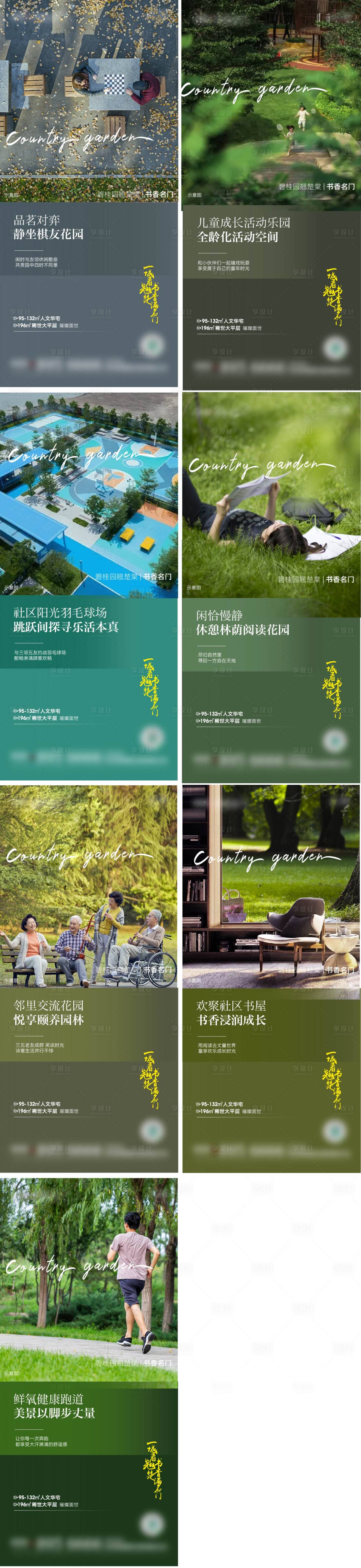 房地产公园生态园林价值系列海报-源文件【享设计】