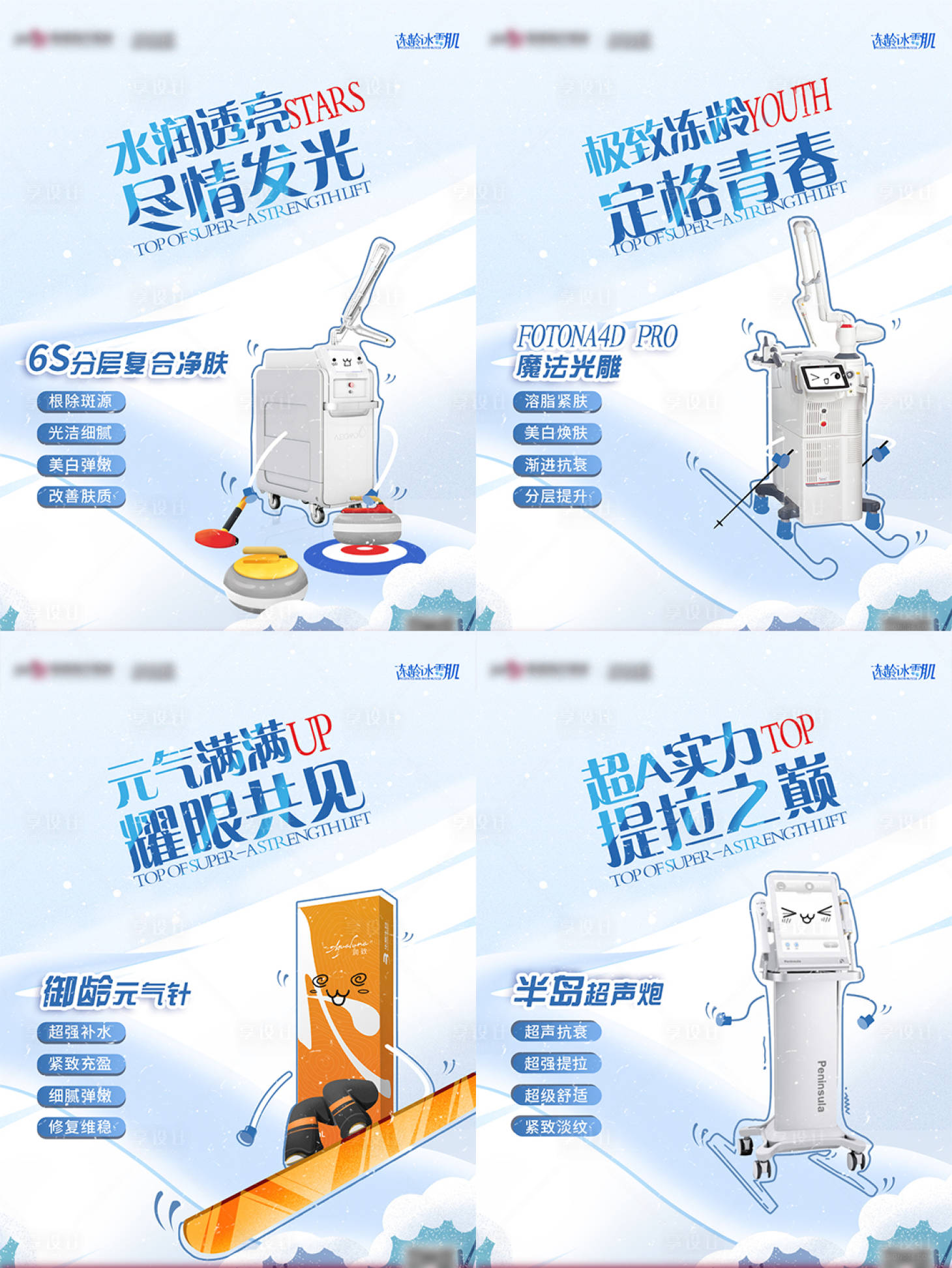 源文件下载【冬奥会医美仪器】编号：43700008439407064