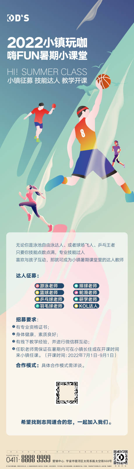 源文件下载【蓝色大气地产卡通活动运动课堂海报】编号：28430008544258598