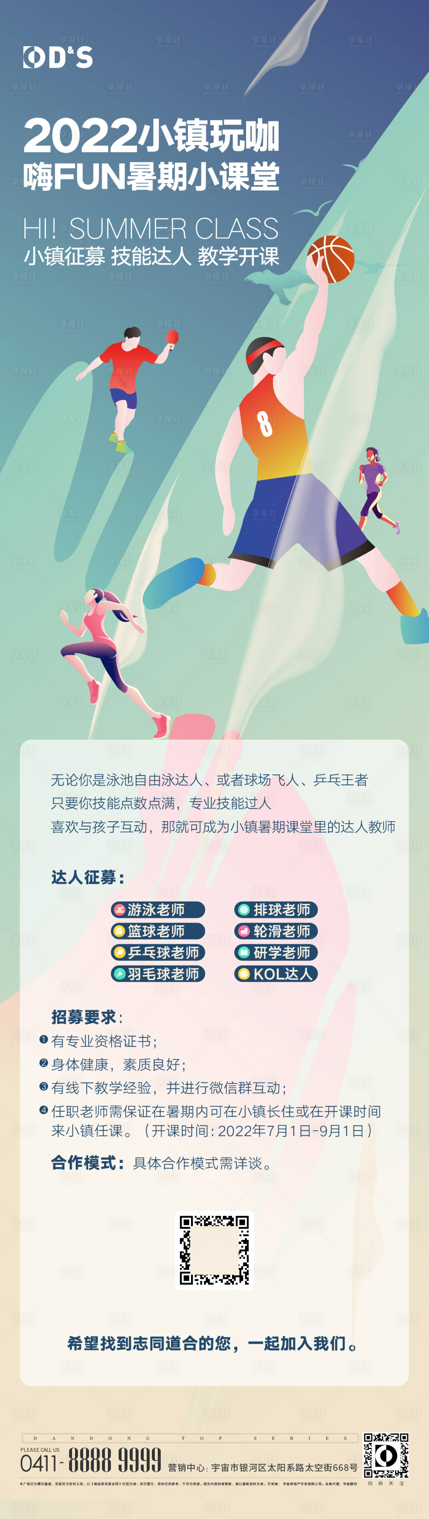 源文件下載【享設計】搜索編號：28430008544258598【藍色大氣地產卡通活動運動課堂海報】