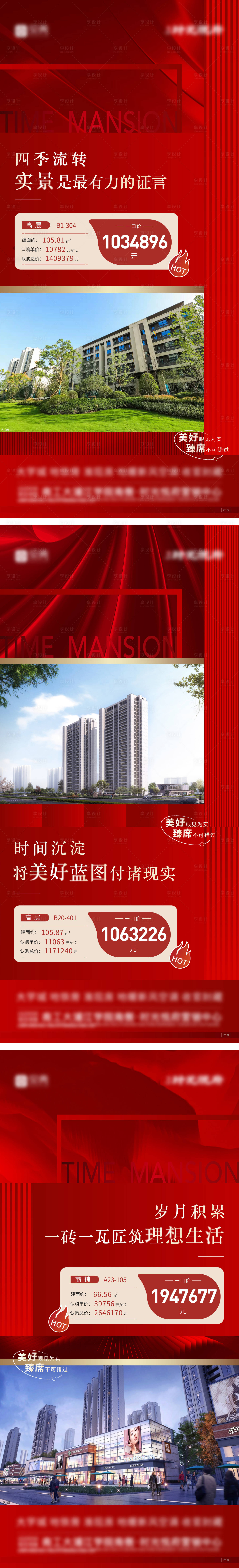 源文件下载【享设计】搜索编号：94820008361503780【地产特价房源喜庆系列海报】