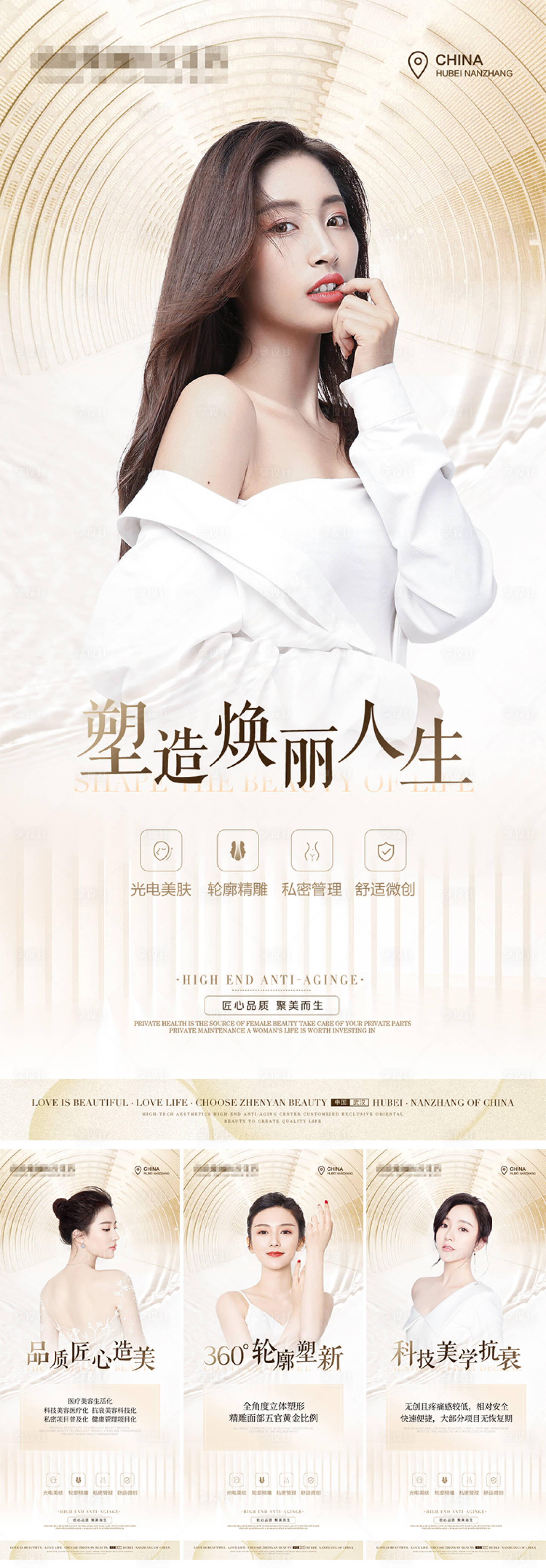 源文件下載【醫(yī)美燈箱宣傳海報】編號：44790008431342751