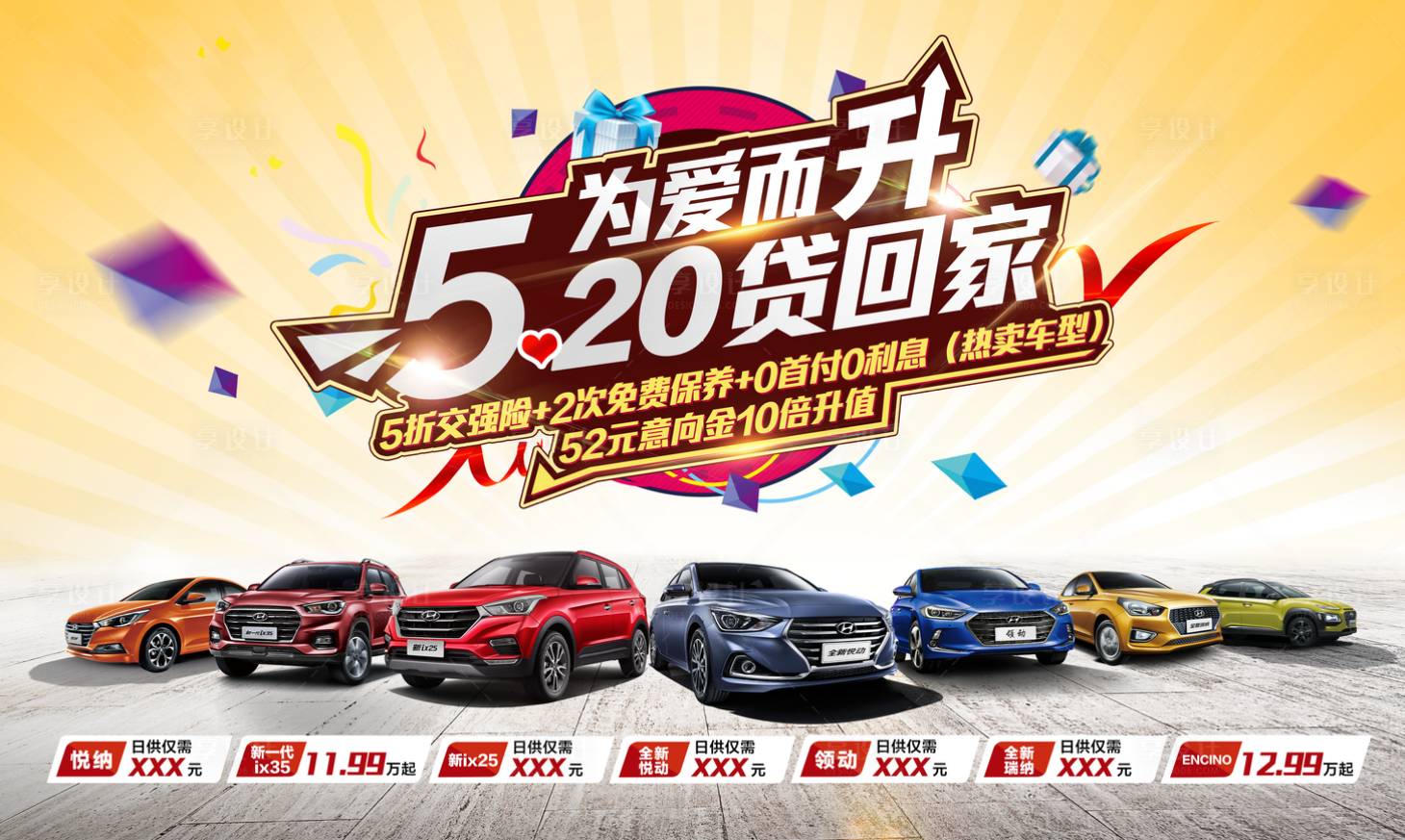 源文件下载【享设计】搜索编号：87730008613571007【汽车520主KV】