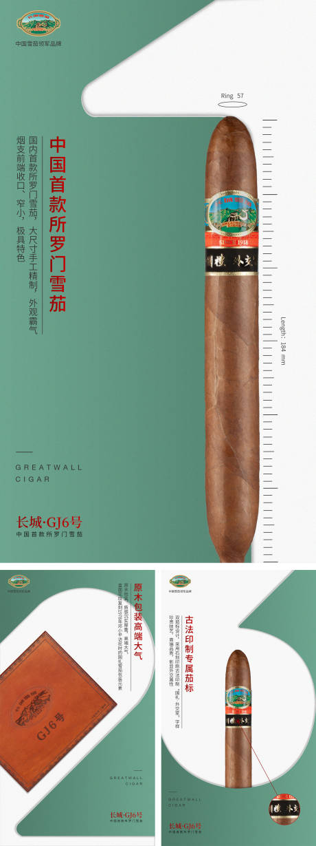 源文件下载【雪茄产品系列海报】编号：98740008636398574