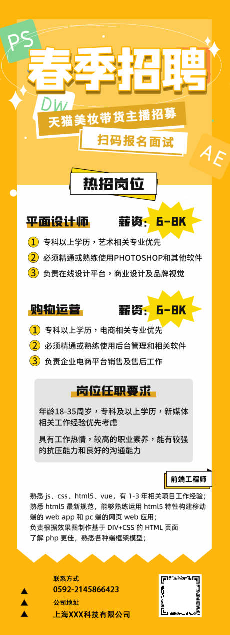 源文件下载【2022年春季招聘人才】编号：94790008313881112