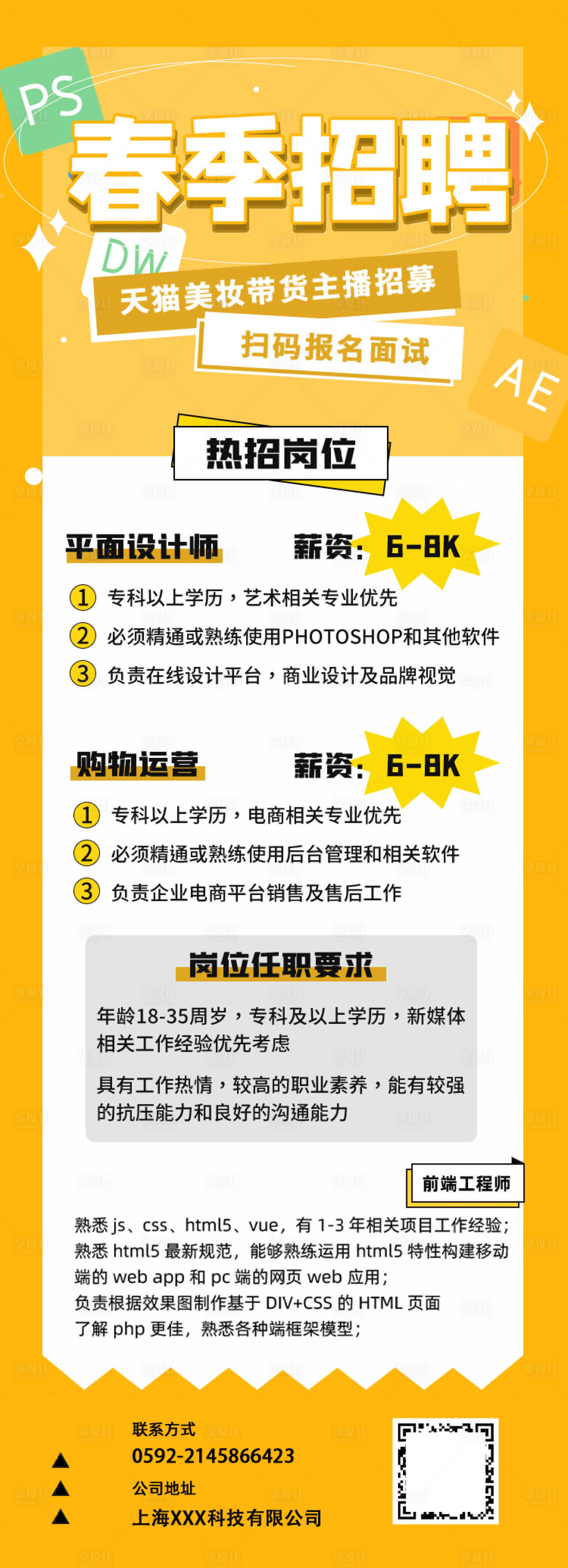 源文件下载【2022年春季招聘人才】编号：94790008313881112