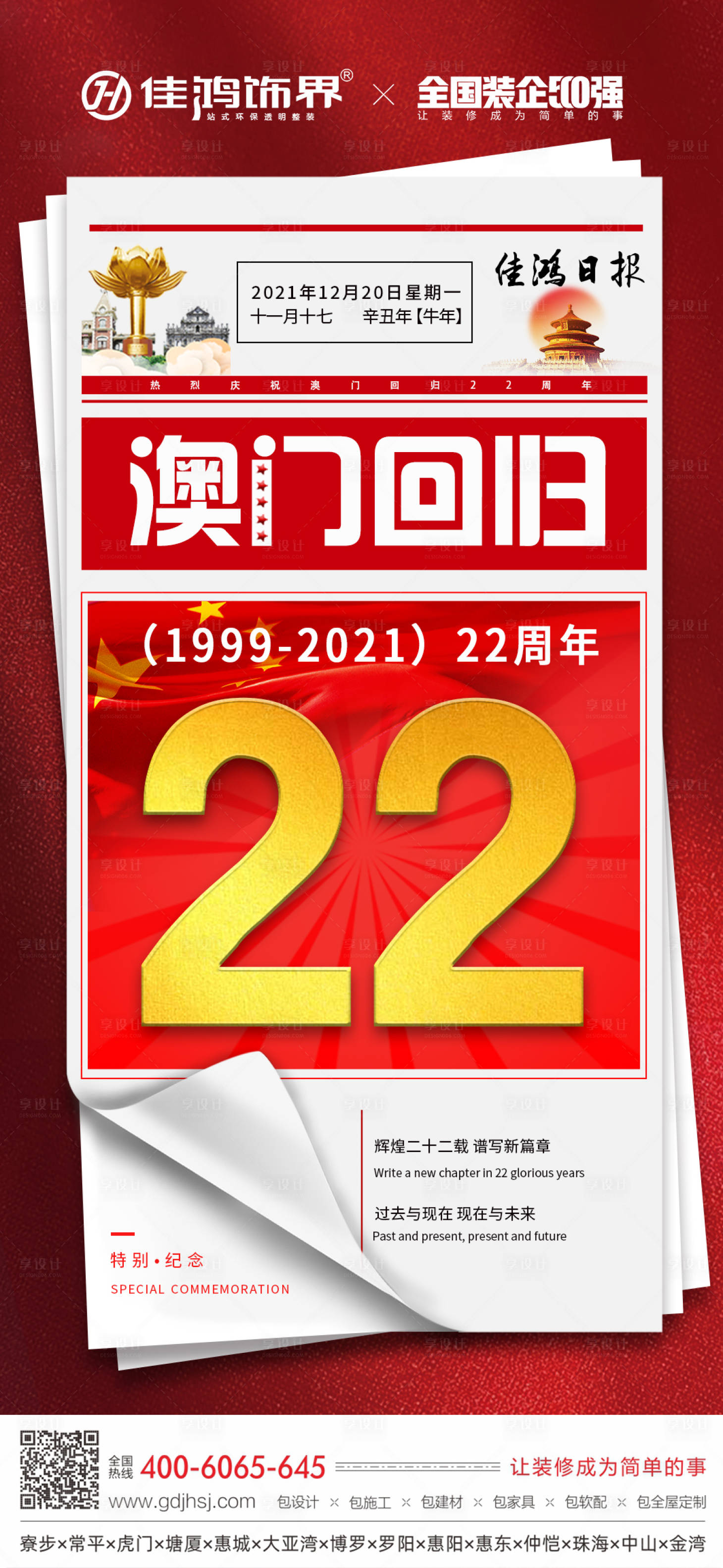 源文件下载【澳门回归】编号：16370008544354525
