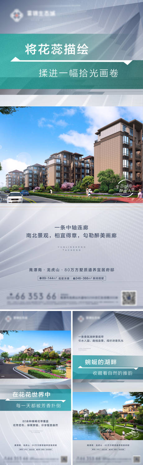 源文件下载【地产价值点系列海报】编号：39710008496559958