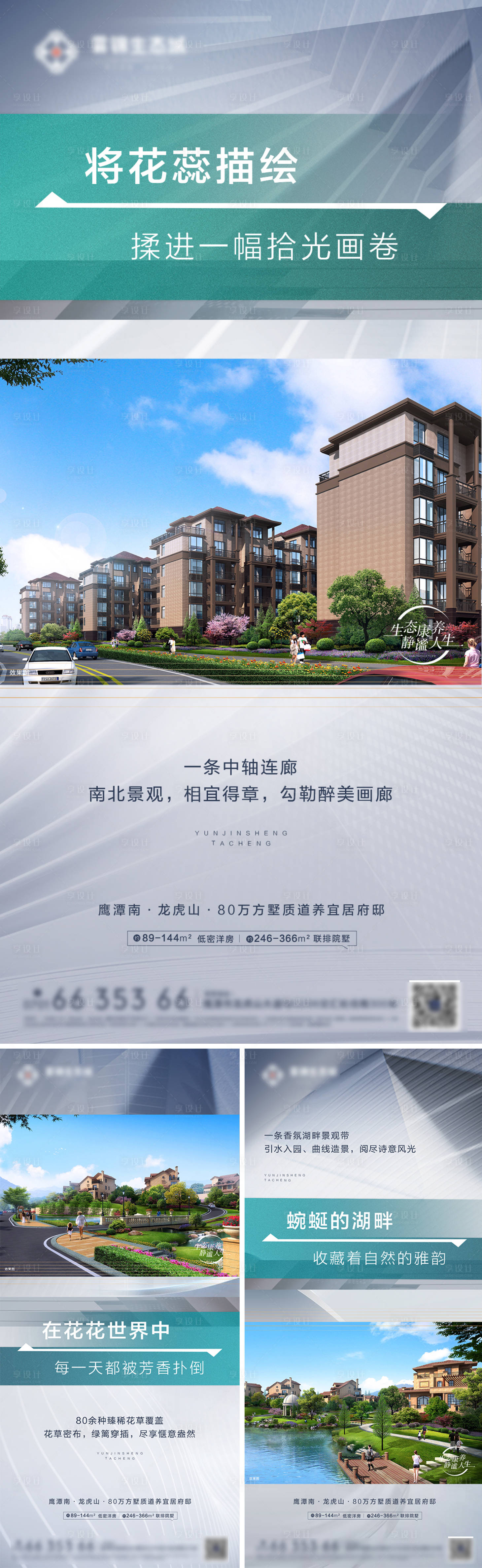 源文件下載【享設計】搜索編號：39710008496559958【地產價值點系列海報】