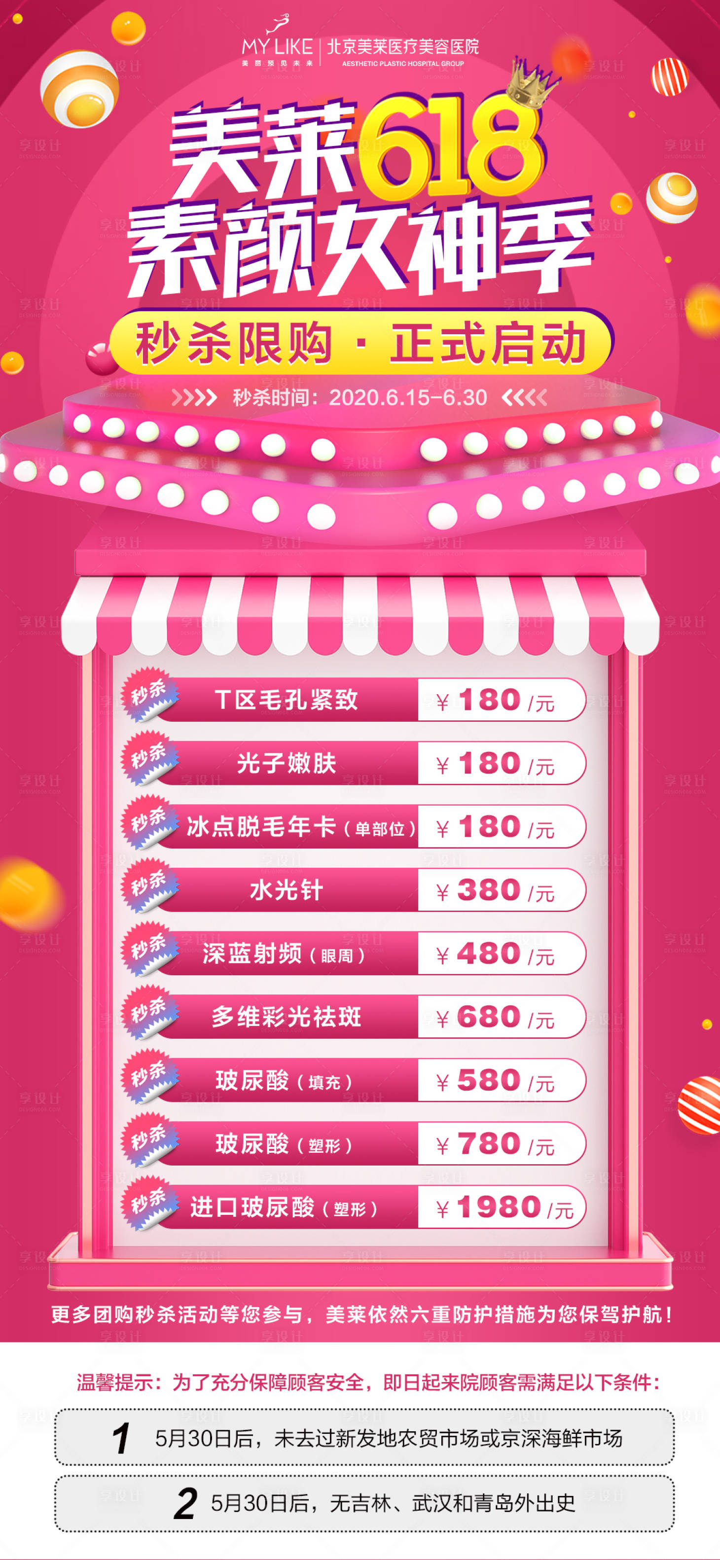 源文件下載【享設計】搜索編號：71070008484687710【618活動秒殺朋友圈海報】