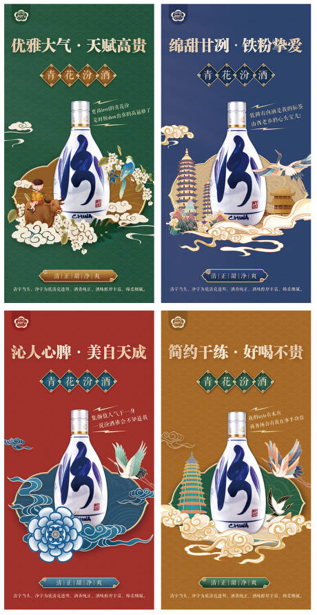 源文件下载【酒类国潮海报】编号：34940008431838098