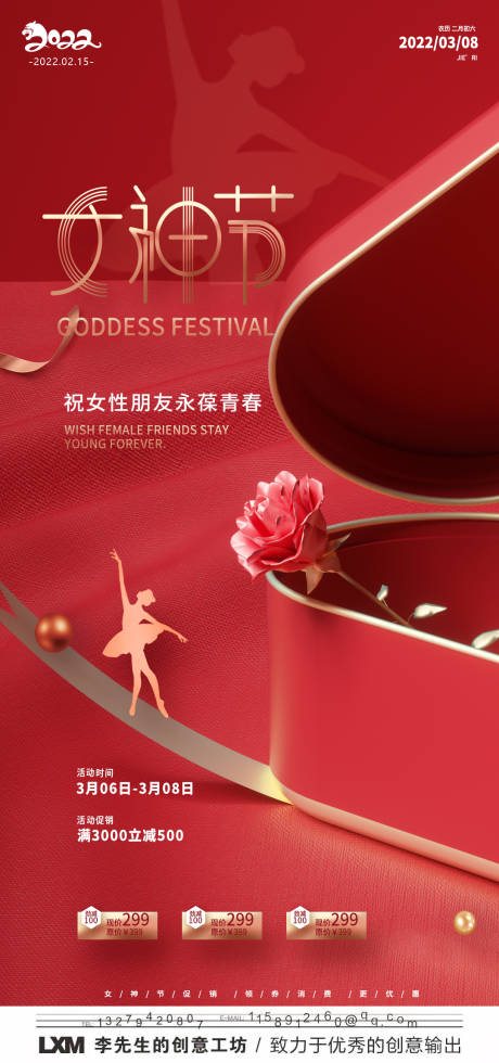 源文件下载【三八女神妇女节海报】编号：38010008542012525