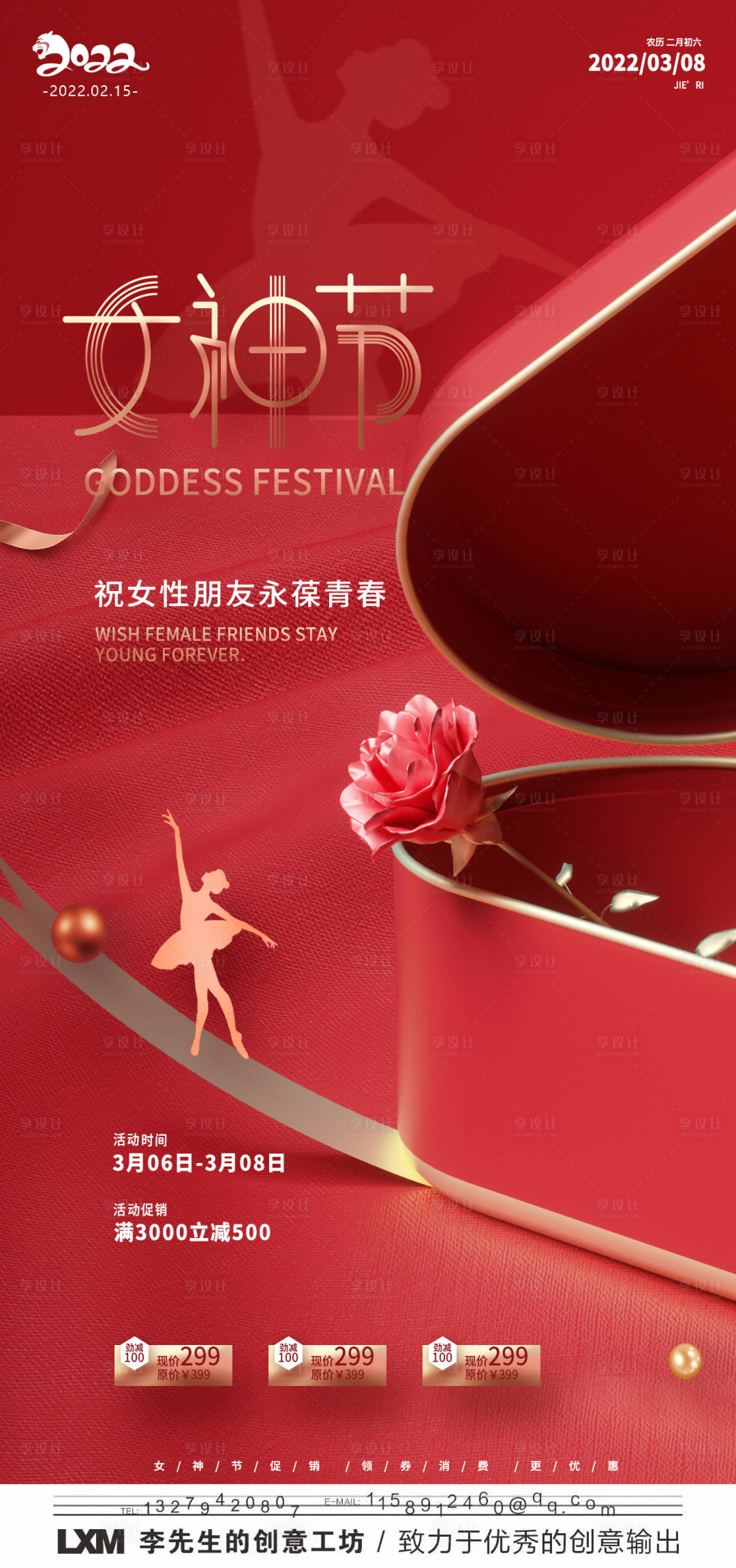 源文件下载【享设计】搜索编号：38010008542012525【三八女神妇女节海报】