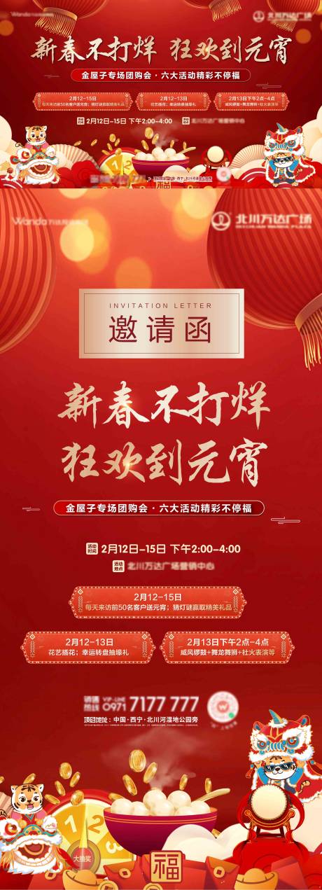 源文件下載【享設計】搜索編號：22160008393126778【地產元宵節活動展板】