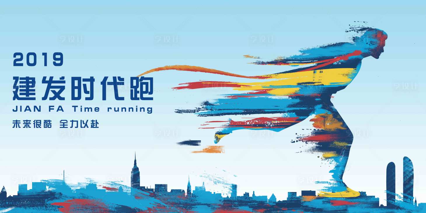 源文件下載【享設計】搜索編號：32640008646164871【馬拉松插畫活動展板】