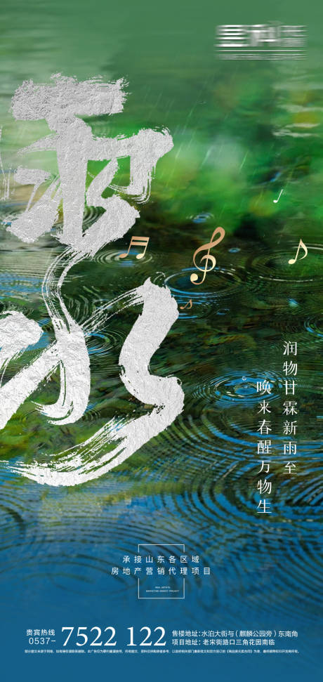 源文件下载【雨水谷雨】编号：83770008451058414