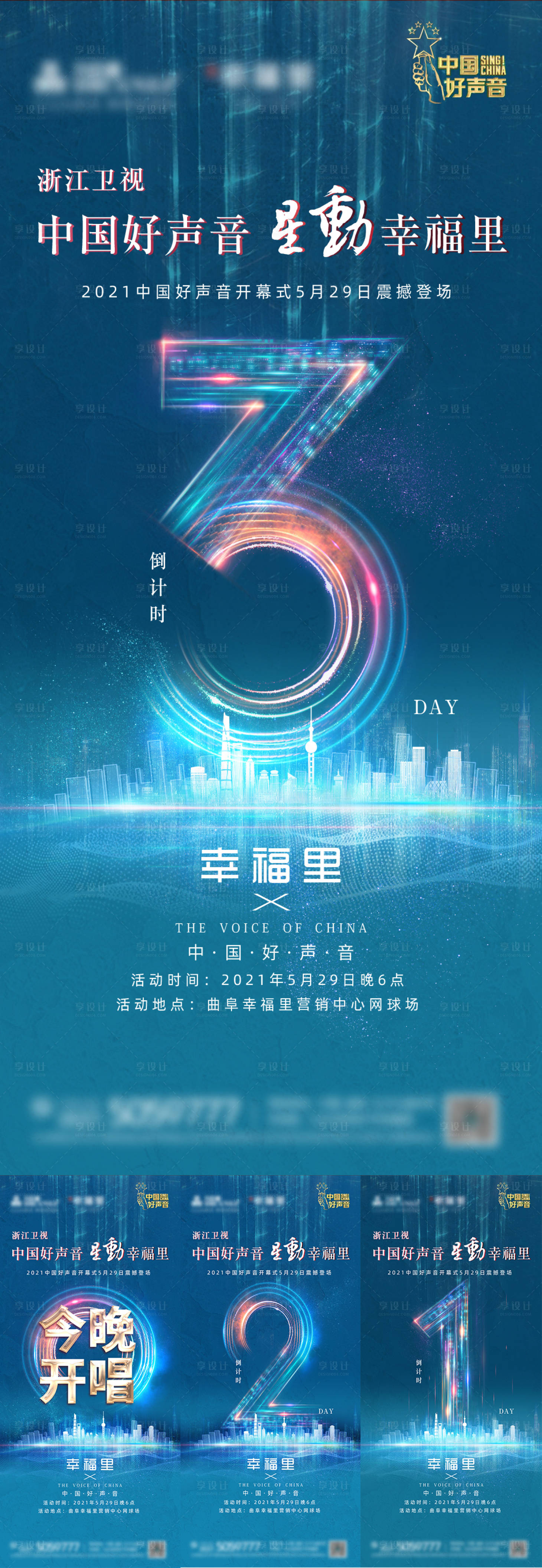 源文件下載【享設計】搜索編號：14750008003411246【中國好聲音演唱會倒計時】