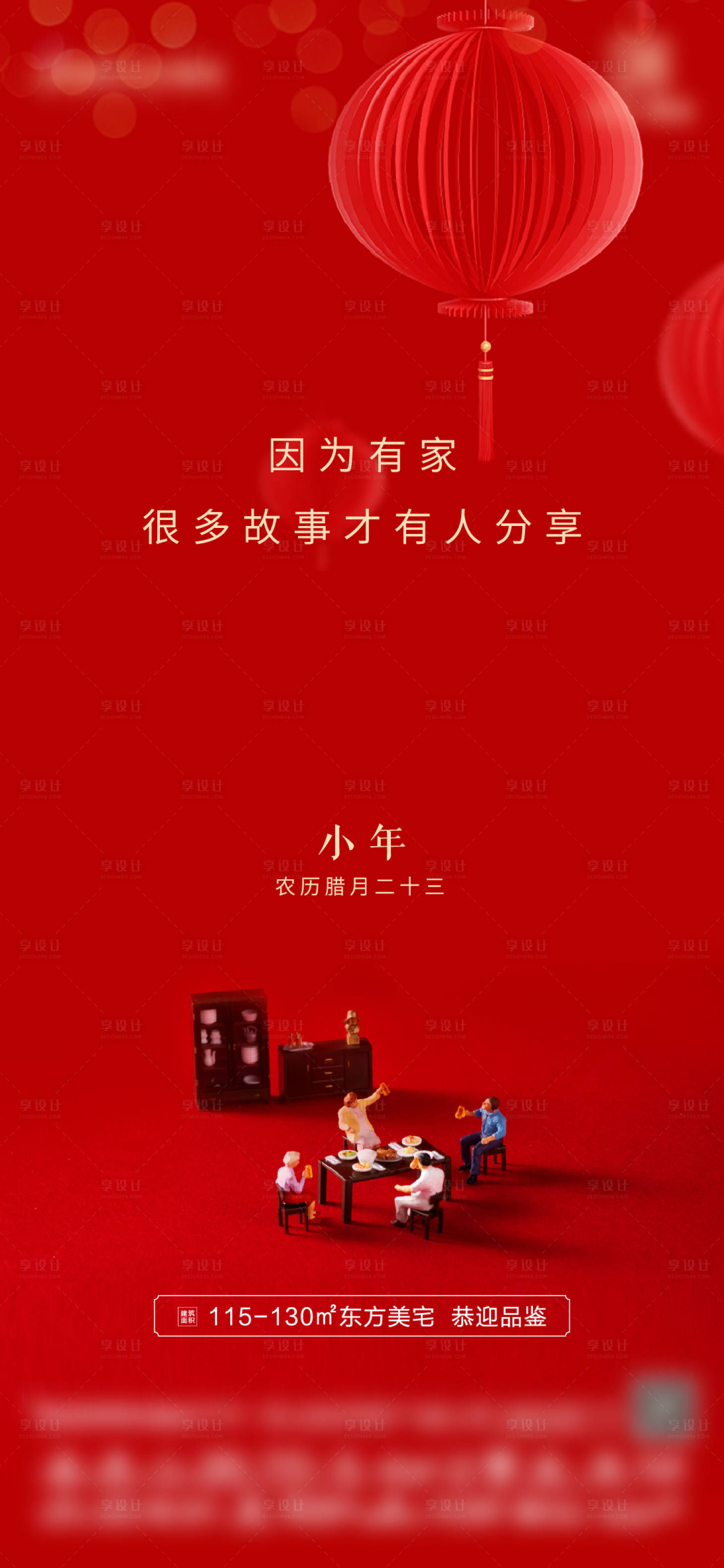 源文件下载【享设计】搜索编号：34640008370081705【小年】