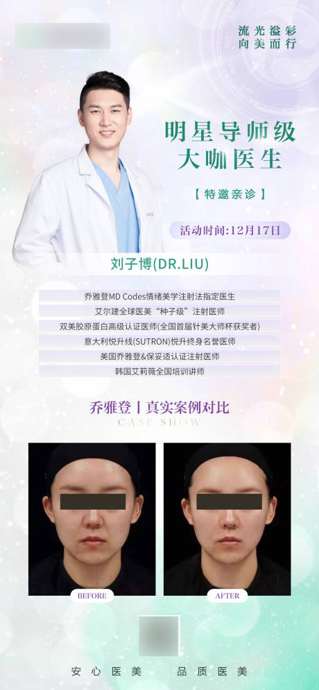 源文件下载【医生专场介绍海报】编号：60310008491207367