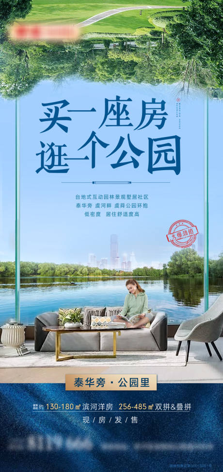 源文件下载【地产公园卖点海报】编号：91950008330626127