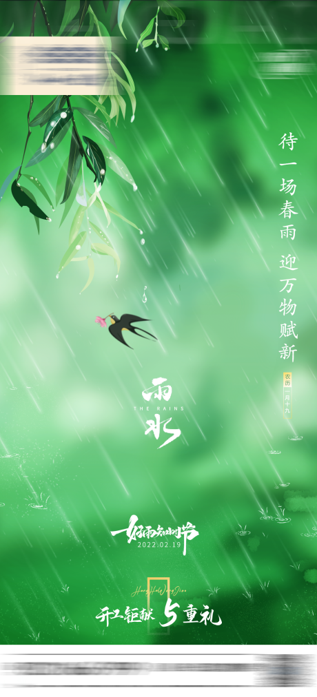 源文件下载【雨水节气】编号：20220218113639556