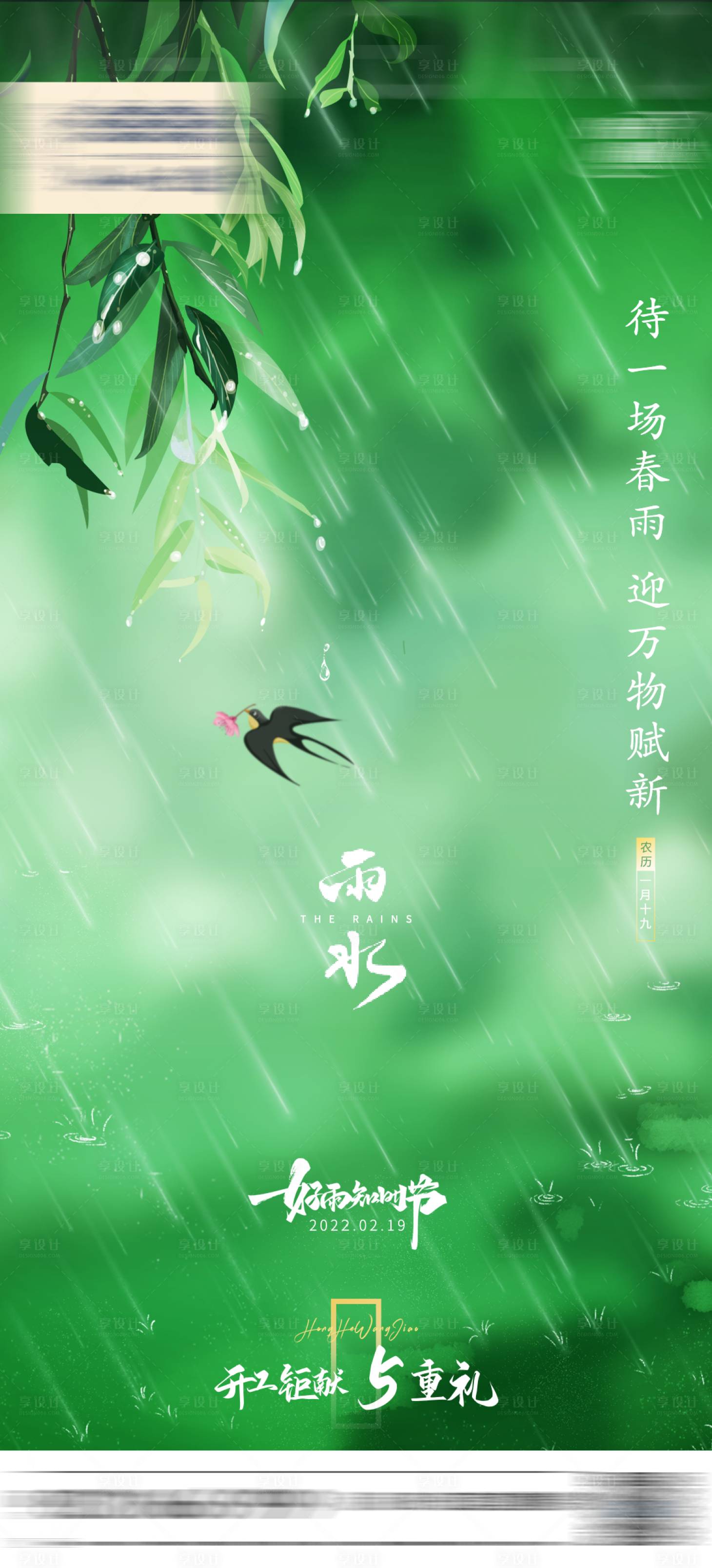 源文件下載【享設計】搜索編號：27000008474164041【雨水節氣】