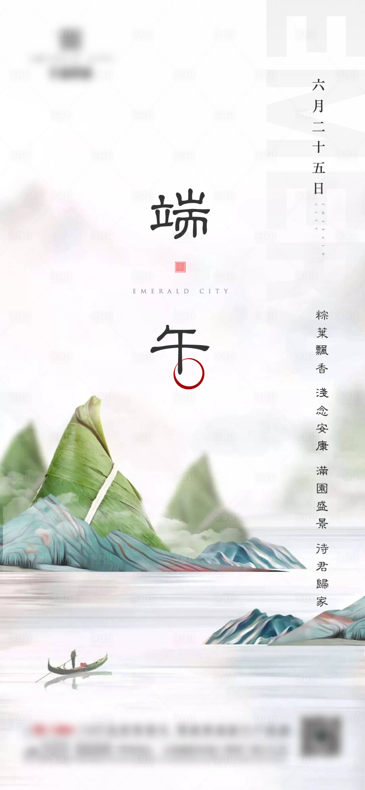 源文件下載【享設(shè)計】搜索編號：53930008637598554【端午聘刷屏 】