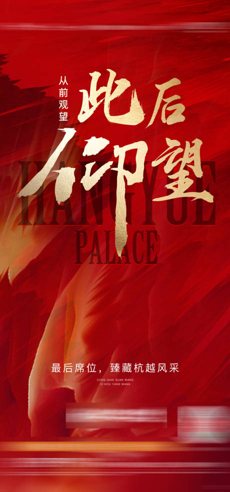 源文件下载【享设计】搜索编号：55090008605658649【好房不多热销海报】