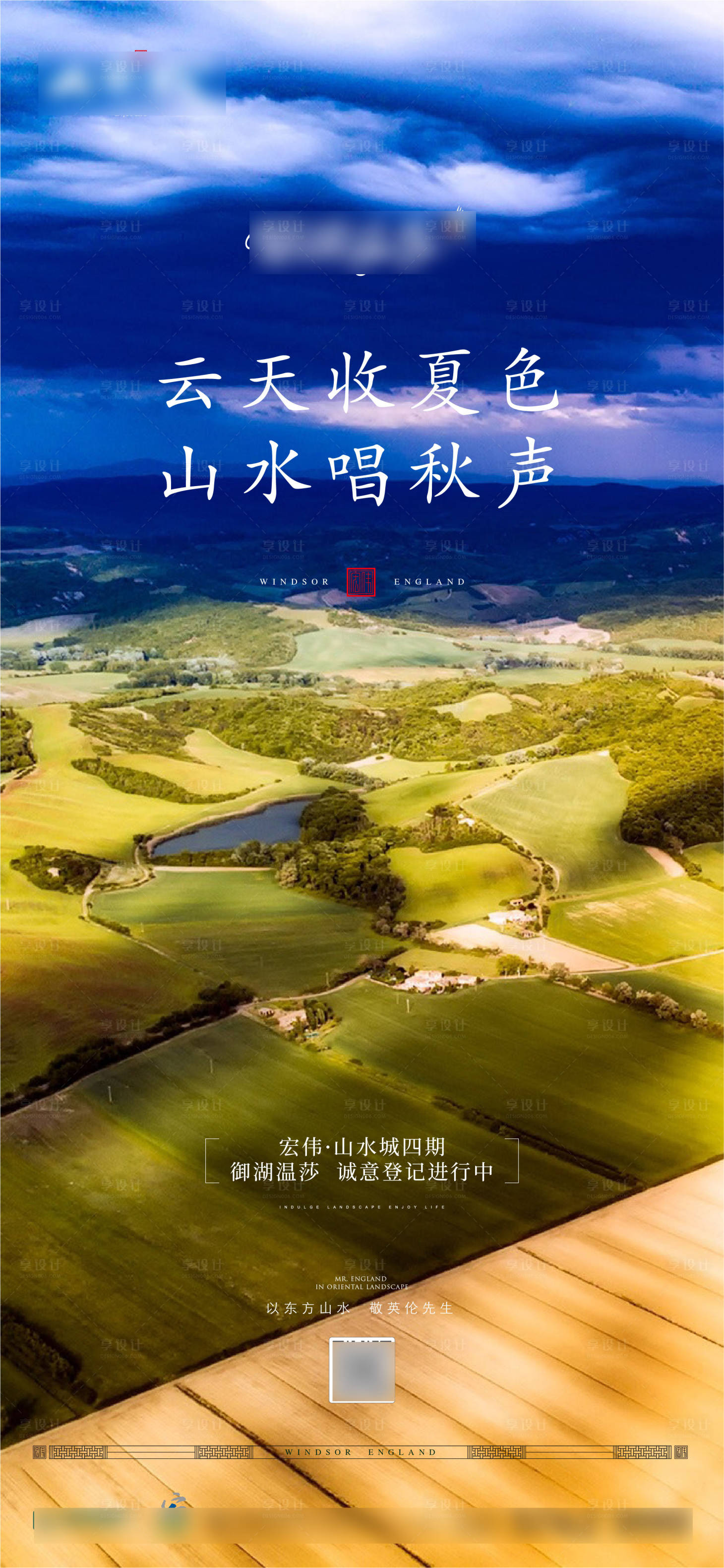 源文件下載【享設計】搜索編號：29250008585179247【立秋節氣海報】