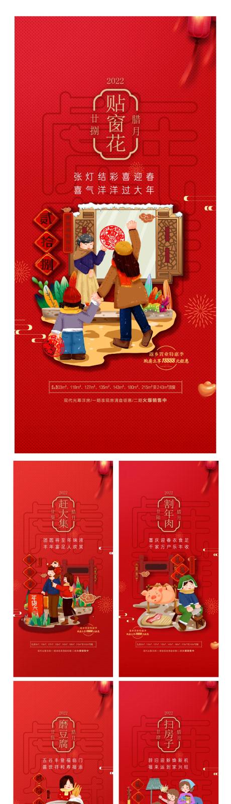 源文件下載【地產年俗系列海報】編號：17160008462792182