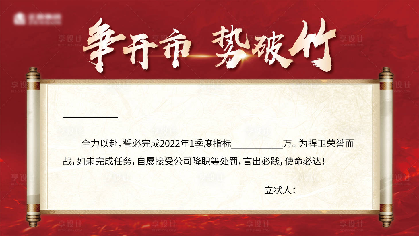 源文件下载【享设计】搜索编号：45150008393034703【誓师大会军令状】