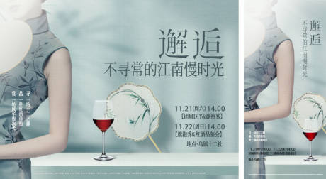 源文件下载【旗袍活动背景板】编号：84340008493399610