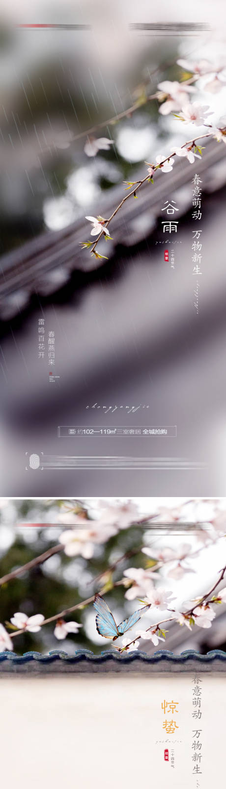 源文件下载【节气创意海报(TIF用PS打开)】编号：98110008417644017