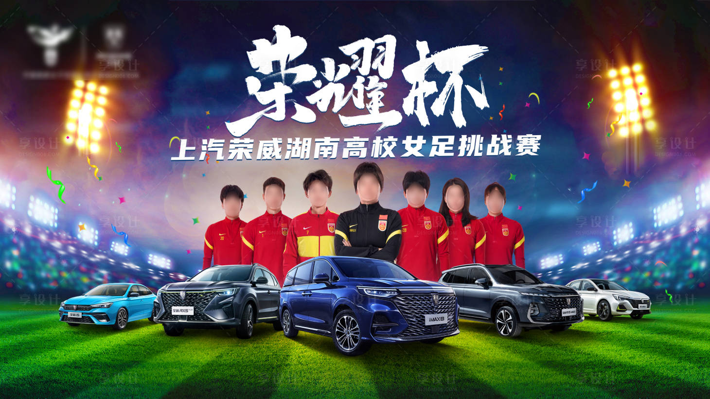 源文件下載【享設計】搜索編號：95070008635227738【足球比賽汽車主畫面】