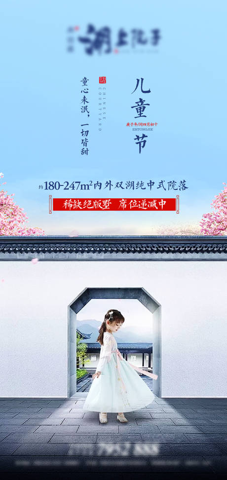 源文件下载【中式地产儿童节海报】编号：15500008503586550