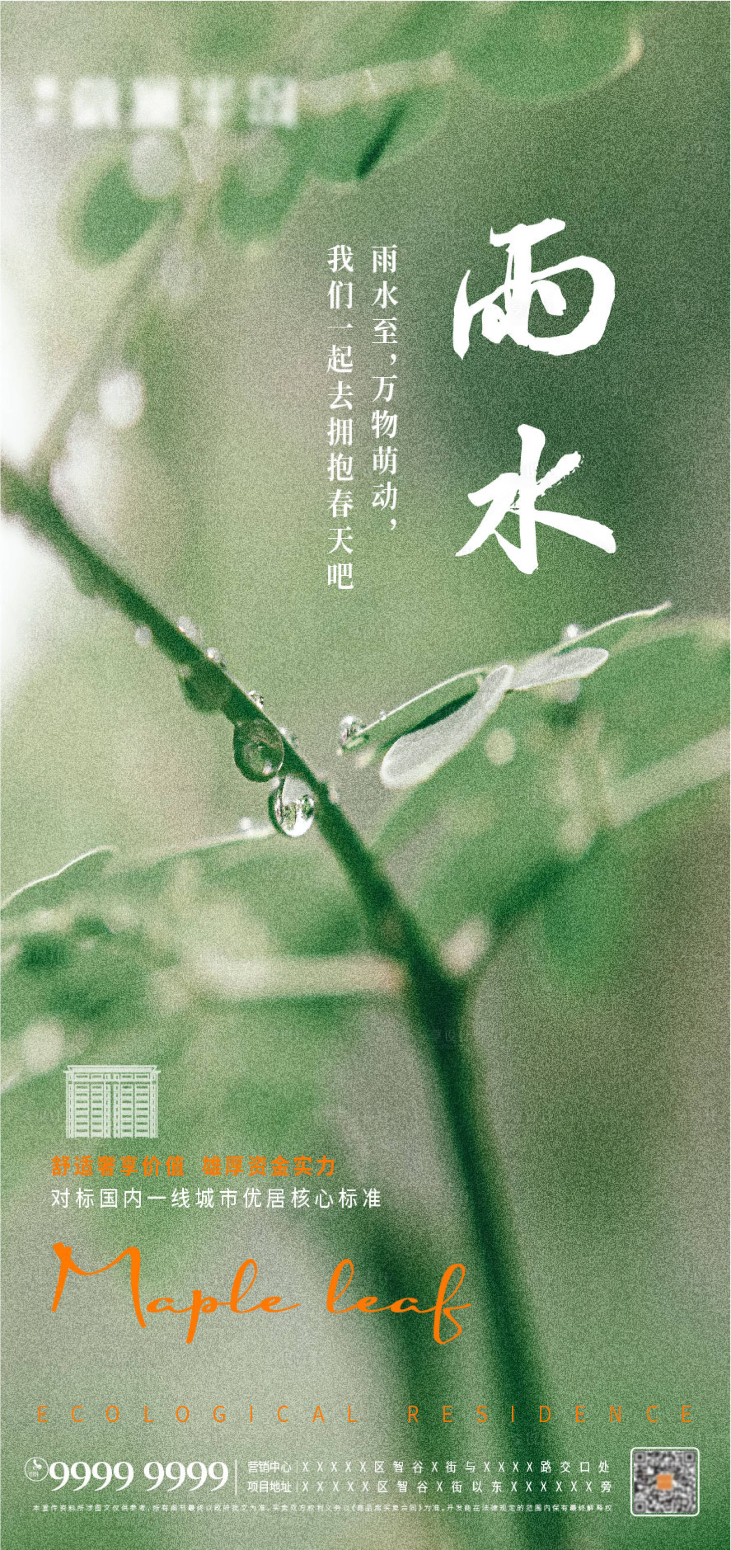 源文件下載【享設(shè)計】搜索編號：60990008454912631【雨水海報】