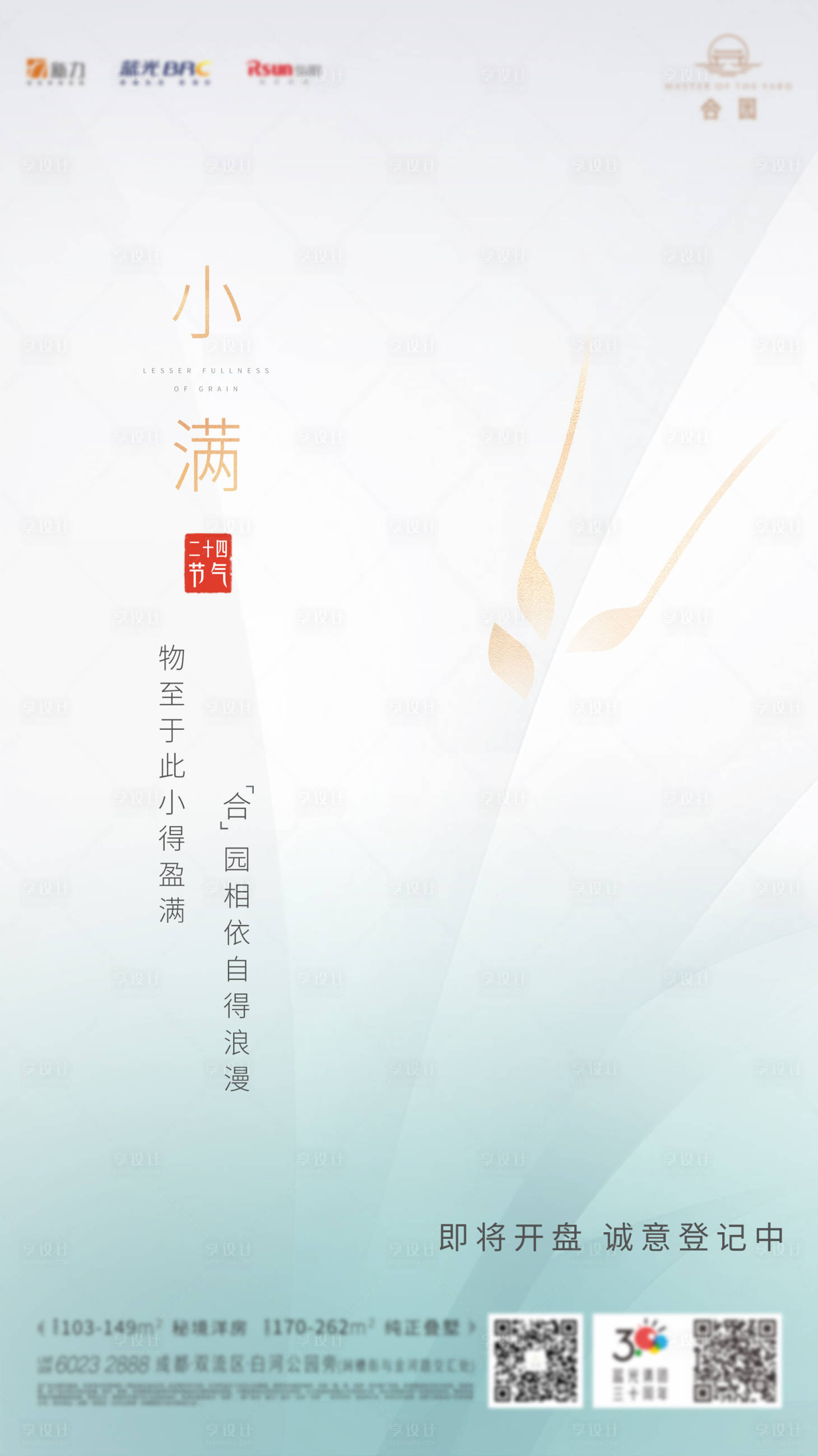 源文件下载【享设计】搜索编号：77800008482151893【地产小满单图】