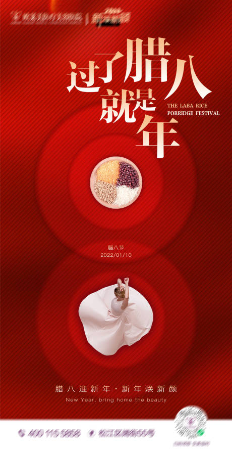源文件下载【腊八节】编号：51680008381912905