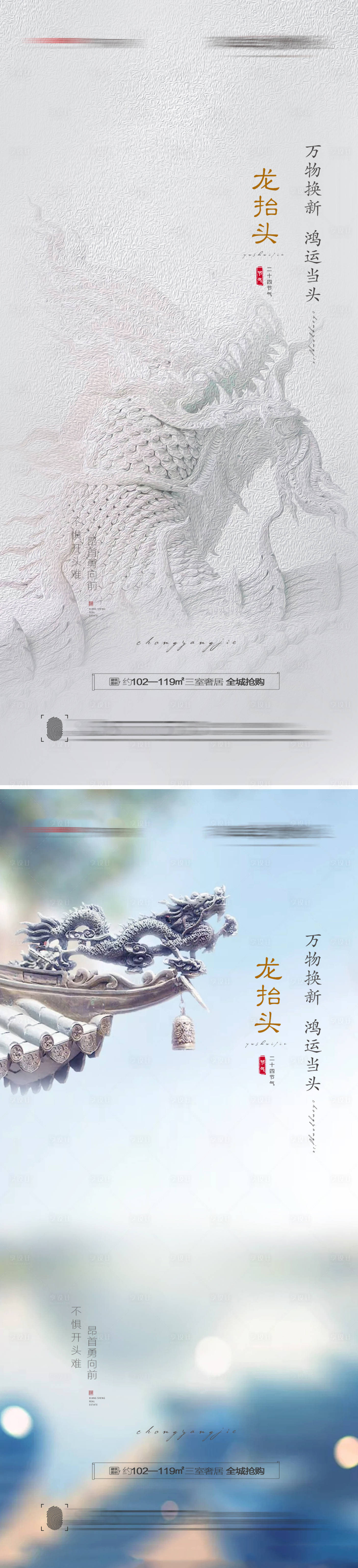源文件下載【享設計】搜索編號：10450008477533527【龍抬頭節氣海報(TIF用PS打開)】