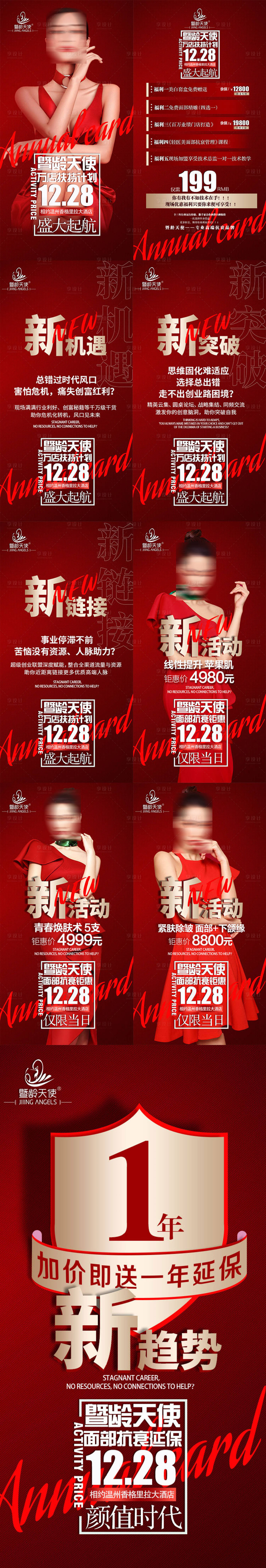 源文件下載【享設計】搜索編號：28330007662692601【醫美會議邀請函】