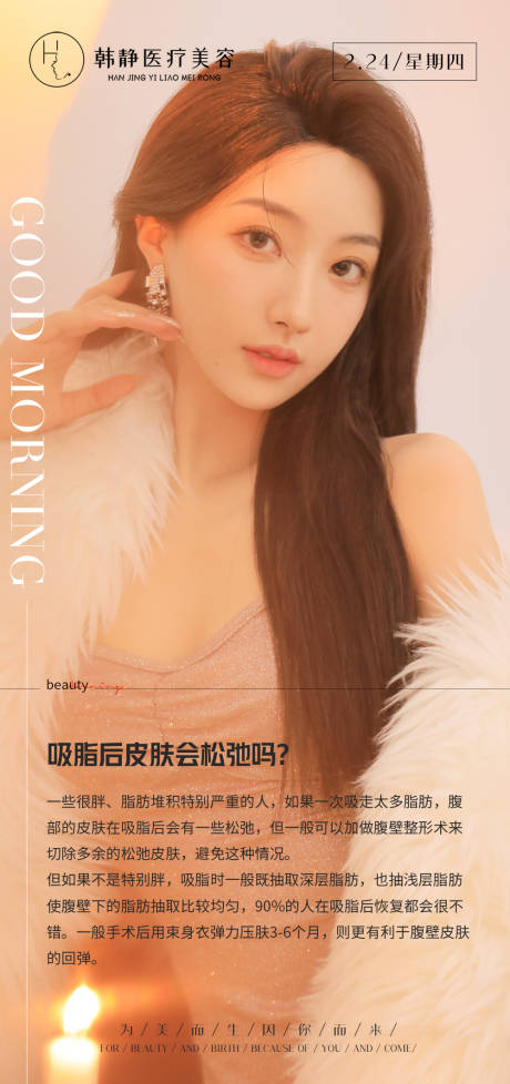 源文件下载【医美早安科普知识】编号：82400008580103525