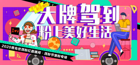 源文件下載【享設計】搜索編號：37950008499388768【直播間主kv】